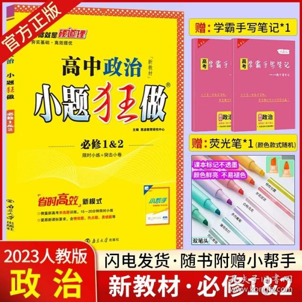 2021版小题狂做高中数学必修一人教A版