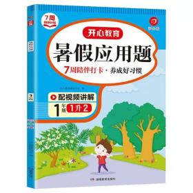 一年级暑假应用题 适用于1升2年级 暑假衔接 每日一练 彩绘版