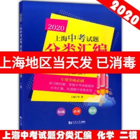 2020上海中考试题分类汇编化学（二模）