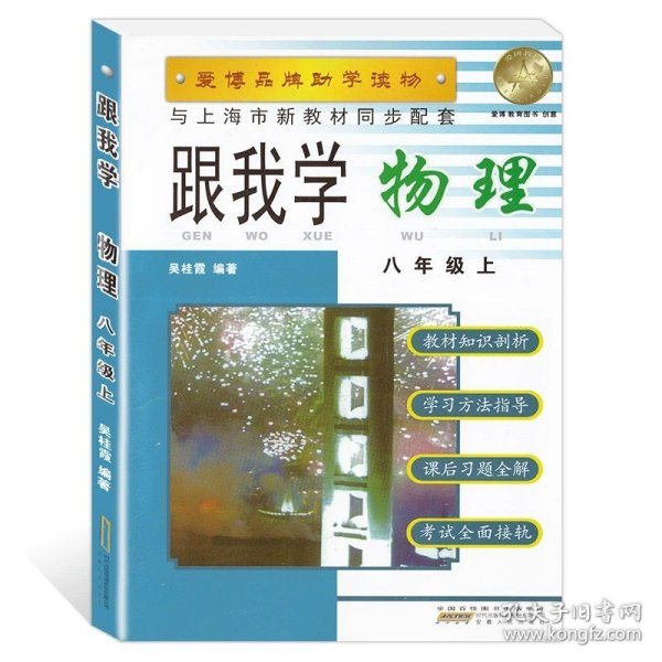 跟我学：语文（8年级下）（最新版）