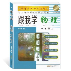 跟我学：语文（8年级下）（最新版）