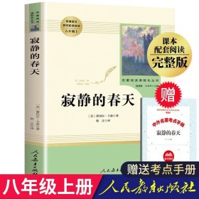 名著阅读课程化丛书 昆虫记 八年级上册