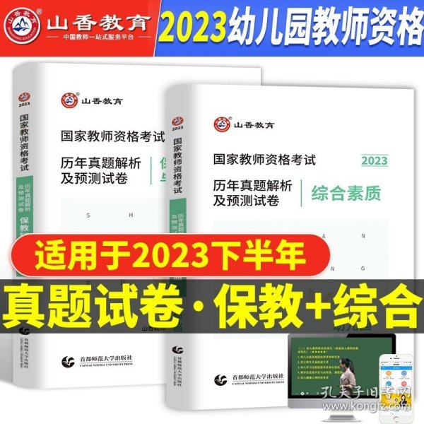 2013中公版保教知识与能力幼儿园：保教知识与能力·幼儿园