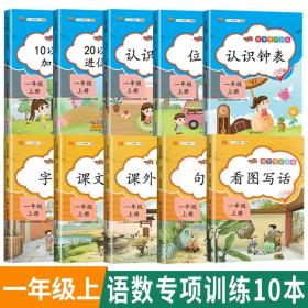 正版全新四年级上/语数专项训练10本 三年级一年级四五六二年级上册数学专项