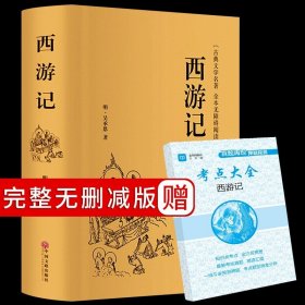 正版全新【精装完整版】西游记 朝花夕拾鲁迅必读原著原版完整无删青少年版中初一语文课外阅读书初中生上册六七年级书课外书目经典文学名著惜拾夕辞7