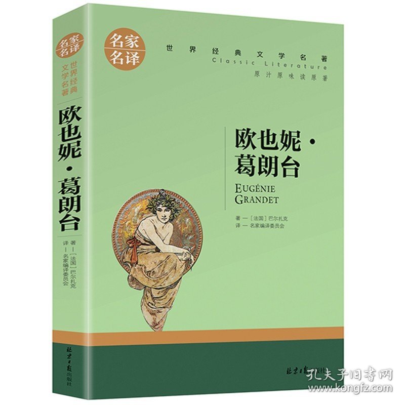 正版全新欧也妮葛朗台 全5本百万英镑 王子与贫儿 雾都孤儿金银岛新月集飞鸟集 世界名著中小学生课外阅读课外书名家名译儿童读物世界名著课外书