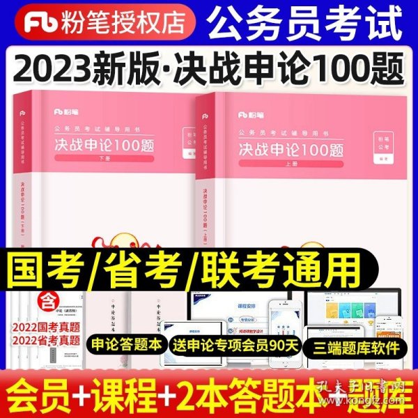 粉笔公考2018省考公务员考试用书 决战行测5000题常识(套装上下册) 粉笔5000题国考省考联考历年真题库常识判断