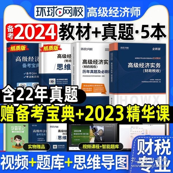 中级经济师2017教材 中级经济师金融专业知识与实务模拟试卷 梦想成真 中华会计网校