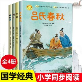 正版全新全套4册 韩非子全集 小学生课外书必读国学经典原文注释全译文三四五六年级学小古文的入门读物成语寓言故事4-6年级同步阅读书