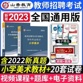 2016江苏省教师招聘考试专用教材·教育理论基础（最新版）