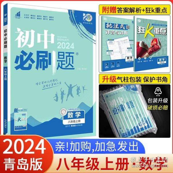 理想树2020版初中必刷题数学八年级上册HS华师版配狂K重点