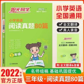 阳光同学同步阅读素养测试：小学语文（一年级下）