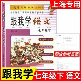 跟我学英语. 7上R : 最新版