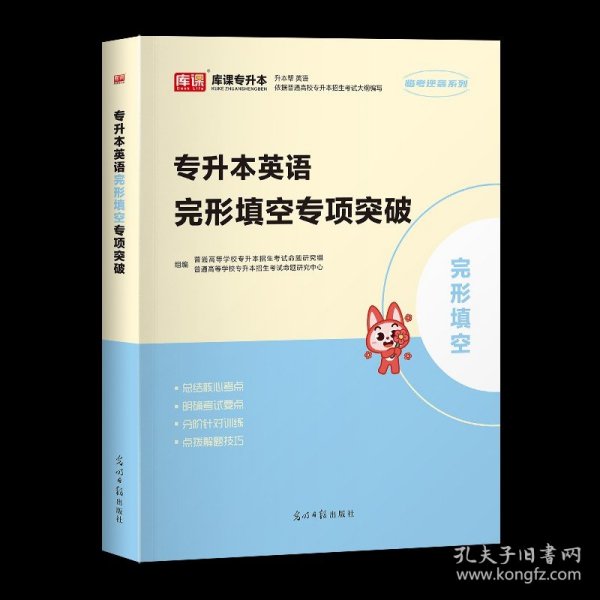 2021年广东省普通高校专插本考试专用教材·大学语文