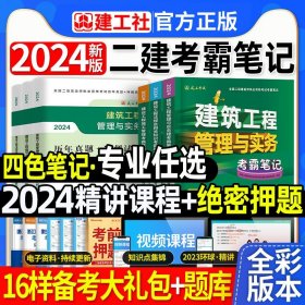 华图·2014全国一级建造师执业资格考试辅导用书：建设工程项目管理历年真题及专家命题预测试卷