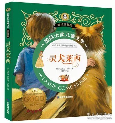 正版全新【美绘注音版】灵犬莱西 国际大奖小说注音版全10册儿童文学系列 一二年级三年级课外书必读小狐狸买手套蓝鲸的眼睛居里夫人的故事小海蒂花瓣儿鱼