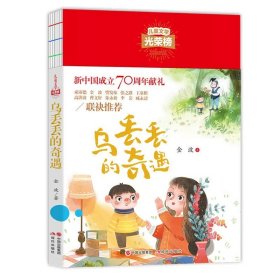 正版全新乌丢丢的奇遇 手绢上的花田 图书 童话作家安房直子的代表作 三四五六年级小学生课外阅读 书目培养孩子想象力和感受力童话故事