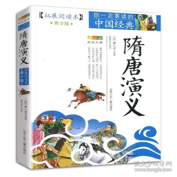 正版全新隋唐演义 岳飞传书籍原著拓展阅读本白话文故事青少年版五六七年级必读少儿全集小学生初中生课外阅读原版全套完整全本的名著精忠报国