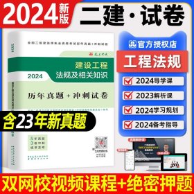 备考2018 一级建造师2017教材 一建教材2017 建设工程法规及相关知识