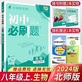 理想树2020版初中必刷题物理八年级上册JK教科版配狂K重点