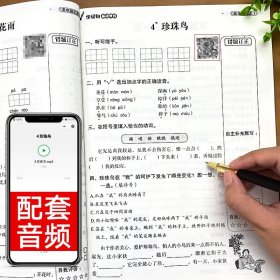 字词句基础导练(5上)