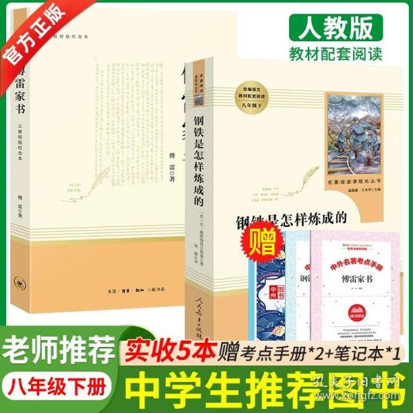 中小学新版教材（部编版）配套课外阅读·名著阅读课程化丛书：飞向太空港（八年级上）