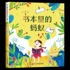 正版全新【获奖名家】书本里的蚂蚁 四大名著原著小学生版注音版儿童版绘本带拼音西游记三国演义水浒传红楼梦青少年版本一二三年级小学生阅读课外故事书读物