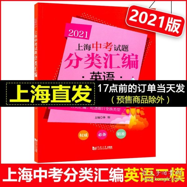 英语(二模)/2021上海中考试题分类汇编
