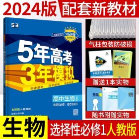 5年高考3年模拟：高中英语（必修1）（外研版）（新课标5·3同步）