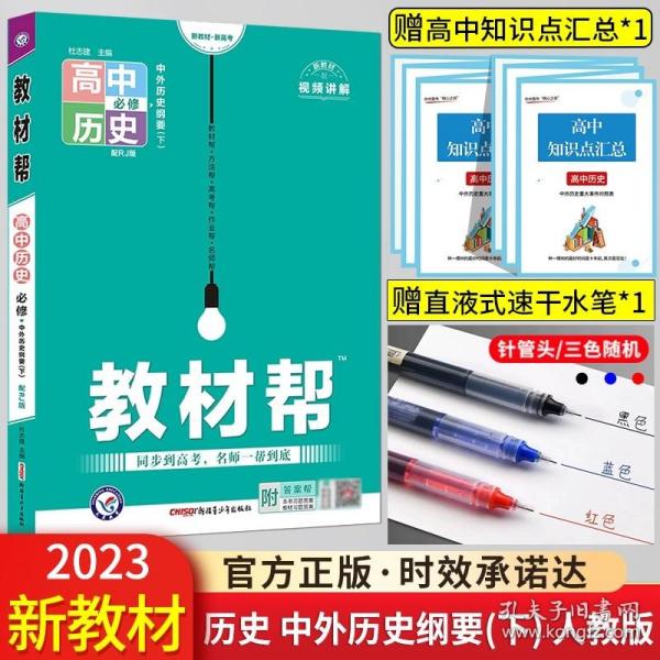 天星教育·2016试题调研·教材帮 必修2 高中化学 RJ（人教）