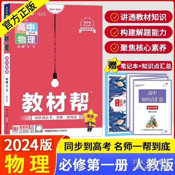 教材帮选择性必修第二册物理RJ（人教新教材）2021学年适用--天星教育