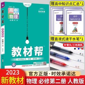 教材帮选择性必修第二册物理RJ（人教新教材）2021学年适用--天星教育