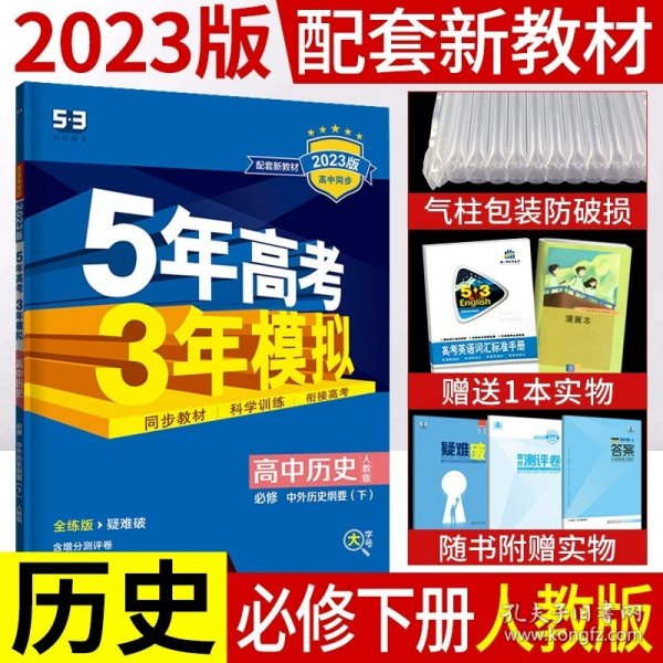 5年高考3年模拟：高中英语（必修1）（外研版）（新课标5·3同步）