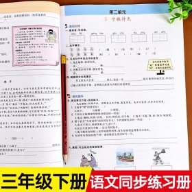 三年级下册 语文同步训练 小学生3年级下教材同步专项训练练习册阅读理解提优课时作业本一课一练小学天天练