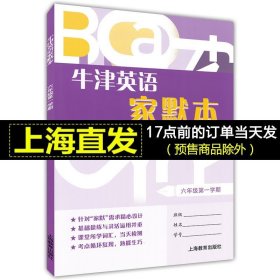 牛津英语家默本六年级第一学期