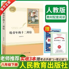 中小学新版教材（部编版）配套课外阅读·名著阅读课程化丛书：飞向太空港（八年级上）