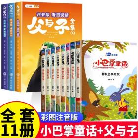 小巴掌童话 全8卷 彩色注音版 7-10岁一二三年级班主任老师推荐儿童文学童话故事书 小学生课外阅读必读书籍