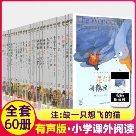 正版全新蜗牛小书坊全套（60册） 森林报春夏秋冬全四册彩图版比安基全集三年级四年级五年级上册下册小学生课外阅读书完整版蜗牛小书坊有声版合编版非注音绘本