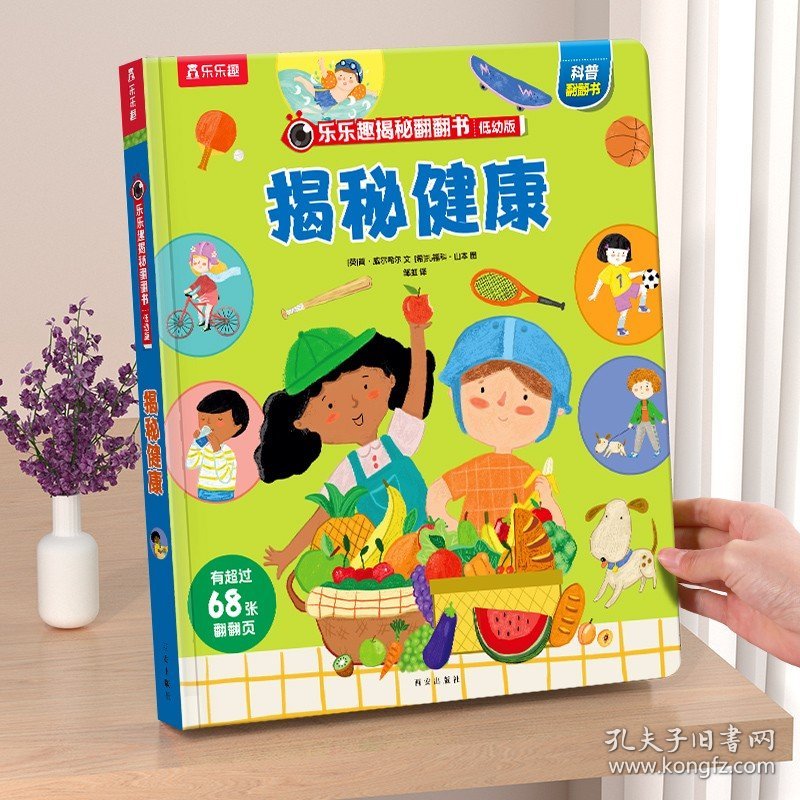 正版全新?健康 揭秘汽车3d立体书宝宝1到3-4岁幼儿启蒙早教婴儿益智儿童科普认知阅读不易撕烂机关触摸书本一岁两翻翻系列低幼版绘本1岁2