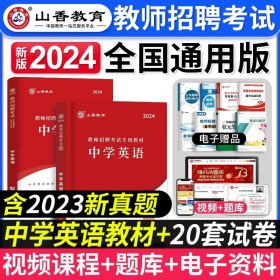 2016江苏省教师招聘考试专用教材·教育理论基础（最新版）