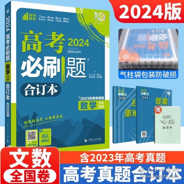 理想树2019新版 高考必刷题 化学合订本 67高考总复习辅导用书