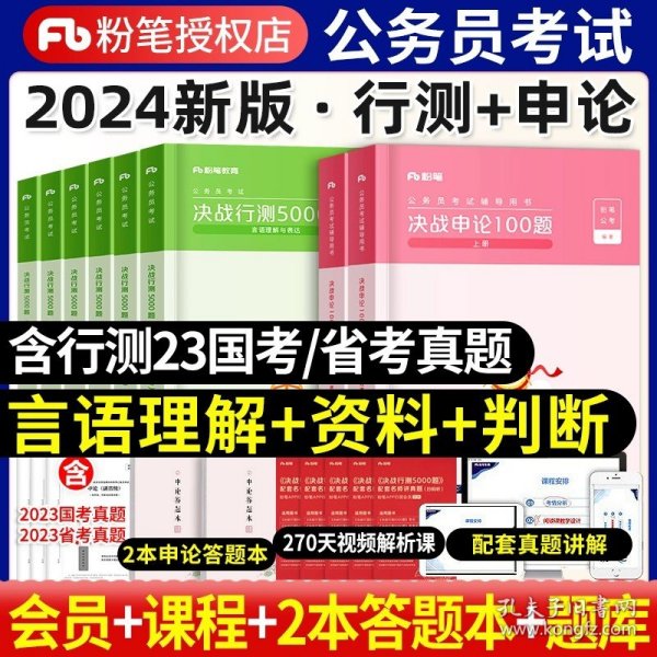 粉笔公考2018省考公务员考试用书 决战行测5000题常识(套装上下册) 粉笔5000题国考省考联考历年真题库常识判断