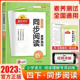 阳光同学同步阅读素养测试：小学语文（一年级下）