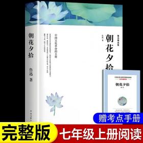 鲁迅精选集：呐喊·朝花夕拾（文联全译本）