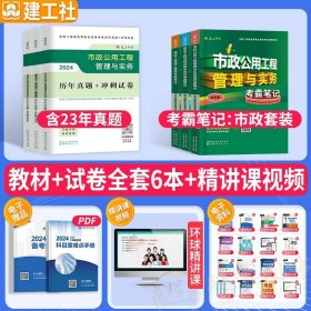 华图·2014全国一级建造师执业资格考试辅导用书：建设工程项目管理历年真题及专家命题预测试卷