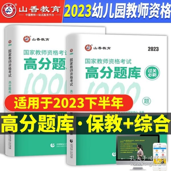 2013中公版保教知识与能力幼儿园：保教知识与能力·幼儿园