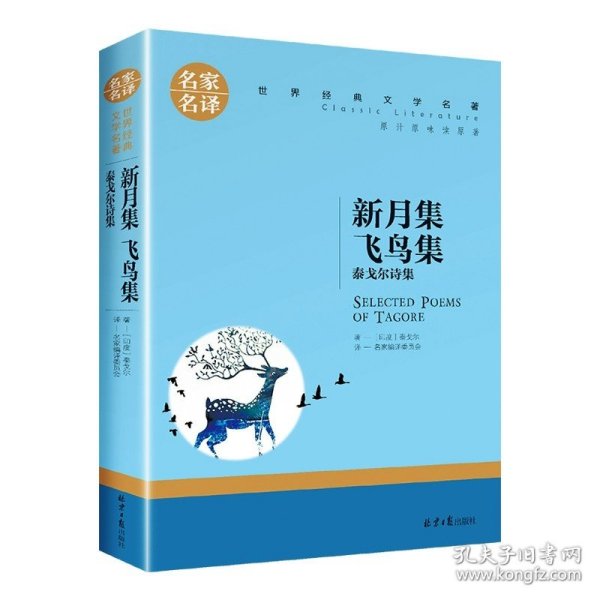 正版全新新月集、飞鸟集 手绢上的花田 图书 童话作家安房直子的代表作 三四五六年级小学生课外阅读 书目培养孩子想象力和感受力童话故事