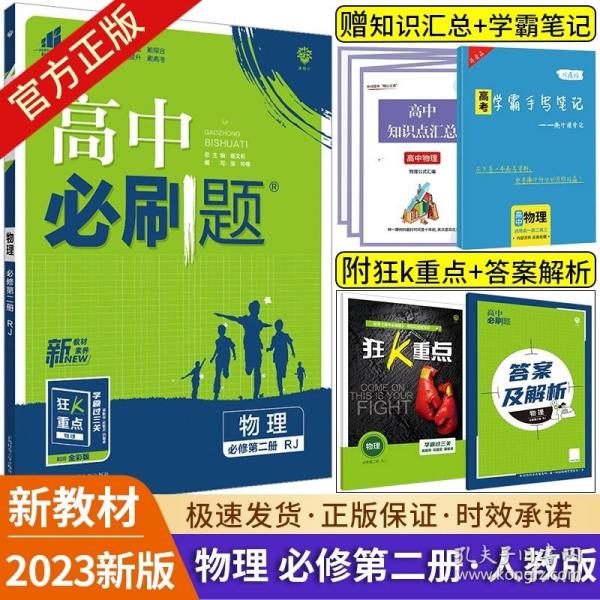 理想树 2018新版 高中必刷题 生物必修2 人教版 适用于人教版教材体系 配狂K重点