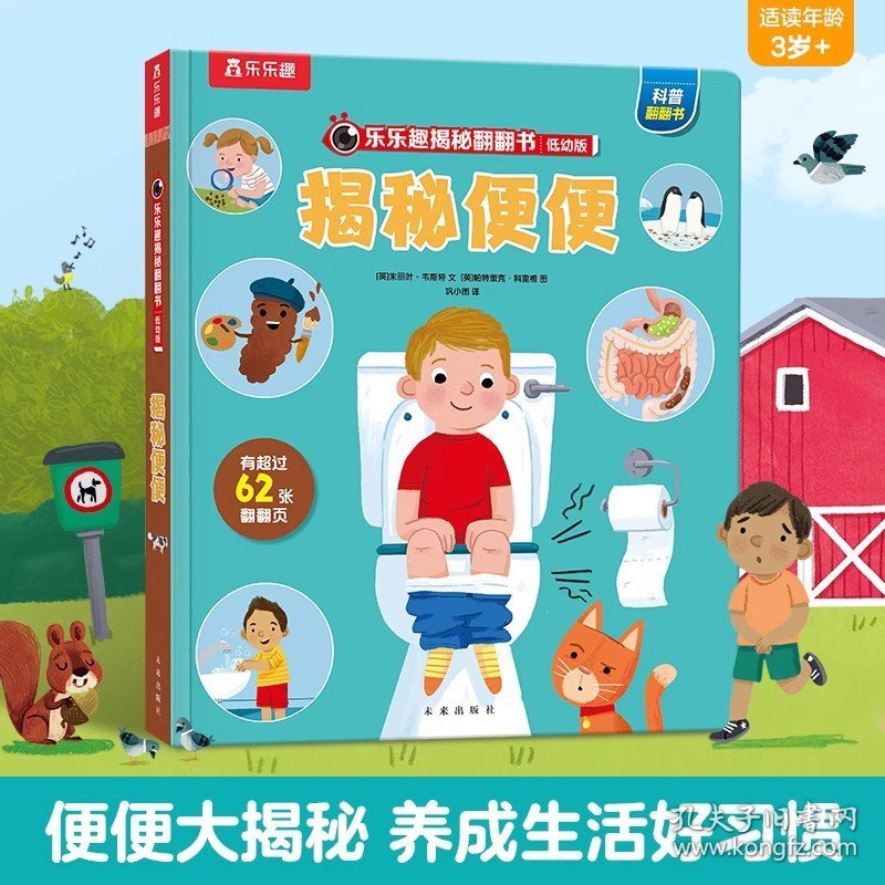 正版全新?便便 揭秘汽车3d立体书宝宝1到3-4岁幼儿启蒙早教婴儿益智儿童科普认知阅读不易撕烂机关触摸书本一岁两翻翻系列低幼版绘本1岁2