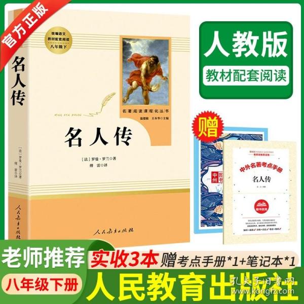 中小学新版教材（部编版）配套课外阅读·名著阅读课程化丛书：飞向太空港（八年级上）